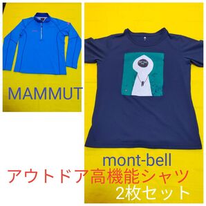 美品 レディースM メンズS mont-bel 白い山男 & Marmot 山シャツ アウトドアシャツ 高機能シャツ 2枚セット