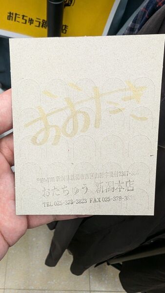 大滝友梨亜 直筆サイン入り ビンゴカード おたちゅう NGT48 AKB48