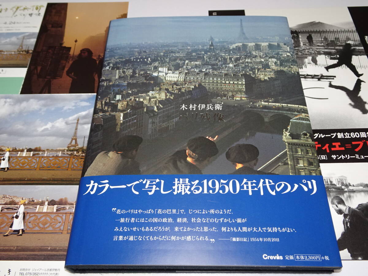 2025年最新】Yahoo!オークション -木村伊兵衛 パリの中古品 2025年最新】Yahoo!オークション -木村伊兵衛 パリの中古品