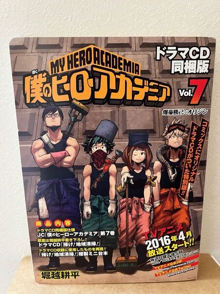 僕のヒーローアカデミア ドラマCD