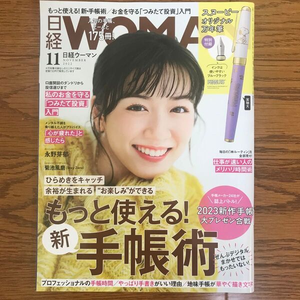 日経ウーマン 2022年11月号