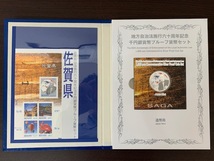 ★未使用品★ 地方自治法施行60周年記念千円銀貨 プルーフ Bセット 佐賀県_画像2