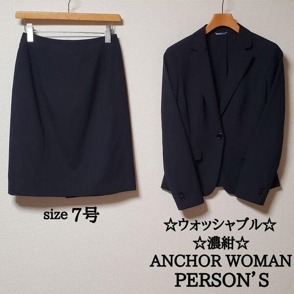 洋服の青山 パーソンズ アンカーウーマ PERSON’S ANCHOR WOMAN レディース スカート スーツ セットアップ