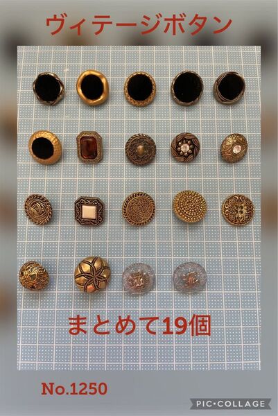 ボタン ヴィテージボタンまとめて19個
