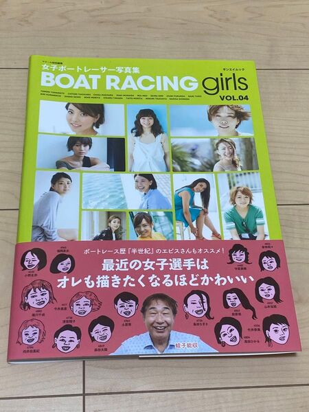 ボートレース 女子ボートレーサー 写真集 BOAT RACING girls 女子ボートレーサー写真集 VOL.04