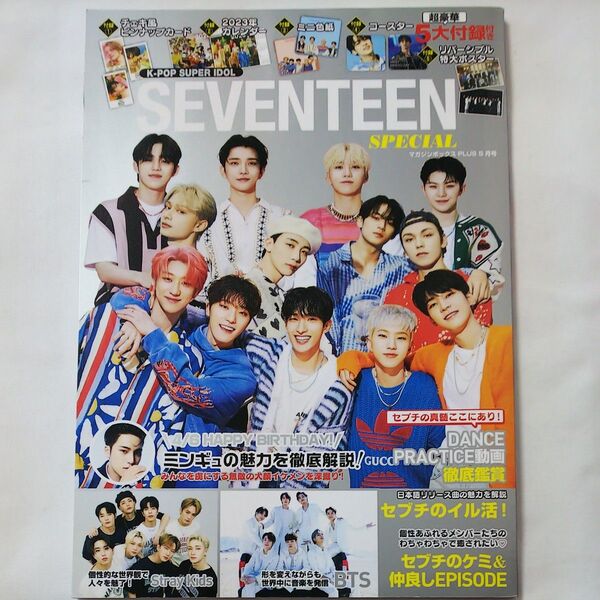 マガジンボックスPLUS 2023年5月号 (マガジンボックス)