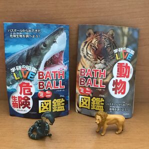 学研の図鑑LIVE危険動物バスボール・キングコブラ、動物図鑑バスボール・ライオン 2個セット