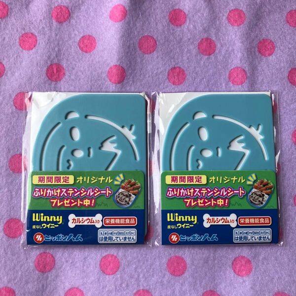 ウィニー坊や オリジナルふりかけステンシルシート2個セット