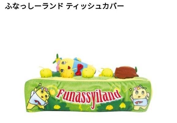 新品未開封 販売終了 ふなっしーランド ふなっしーティッシュカバー 可愛い