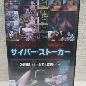 『 サイバー・ストーカー 』■ アシュリー・ベンソン / サスペンス スリラー