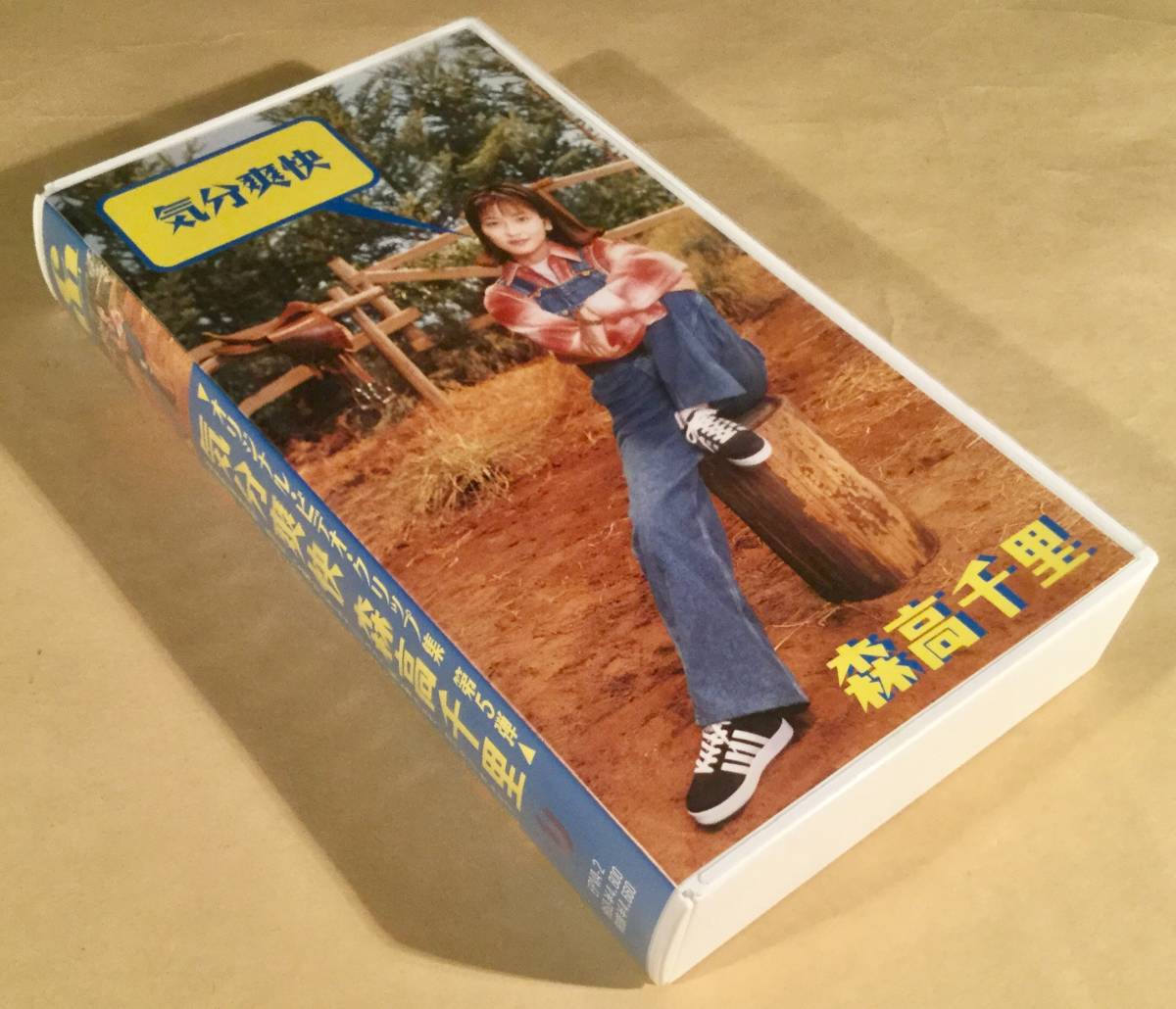 2025年最新】Yahoo!オークション -森高千里 vhsの中古品・新品