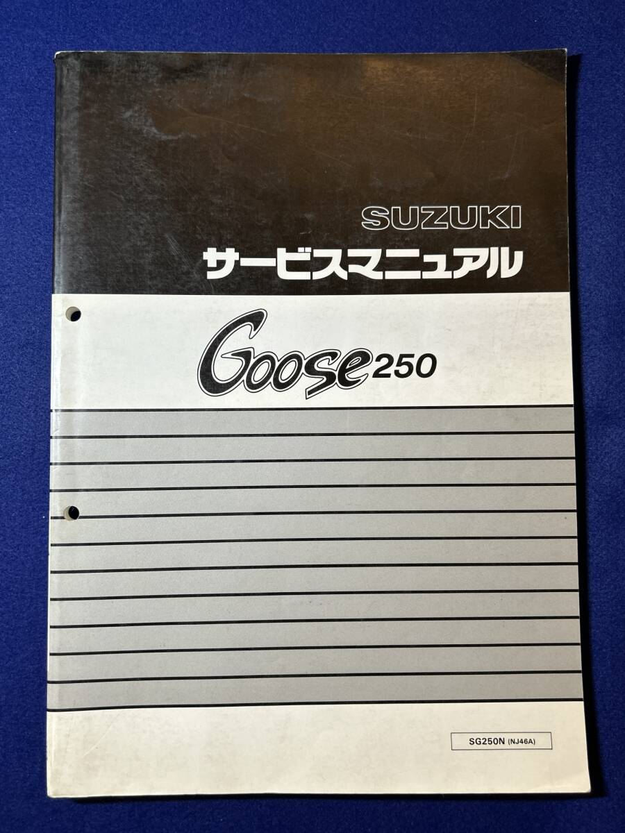 2025年最新】Yahoo!オークション -グース250 サービスマニュアル 2025年最新】Yahoo!オークション -グース250 サービスマニュアル