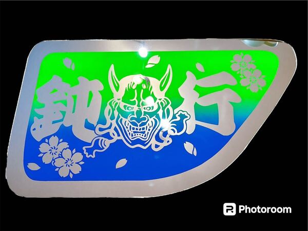 日野 安全窓 グラプロ レンジャープロ アンドン デコトラ ミラー アルナ 行灯 飾り板 般若 トラック ダンプ 冷凍車