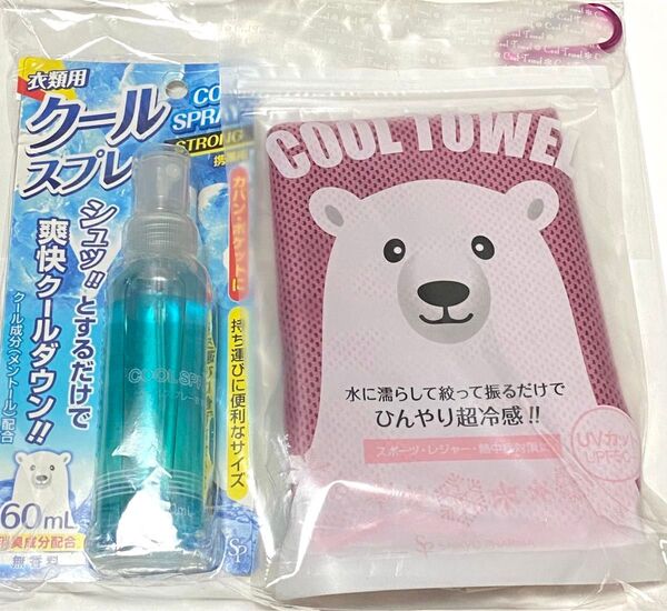 【2種類セット】クールスプレー 衣料用60mlひんやり快適 クールタオル しろくま ピンク