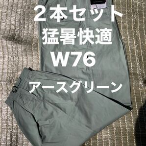 W76猛暑快適★夏用高品質作業ズボンアースグリーン