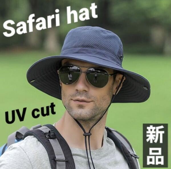 サファリハット 登山 釣り キャンプ 日焼け防止 UVカット アウトドア つば広 折り畳み 紫外線対策 釣り キャンプ 新品 送料無料