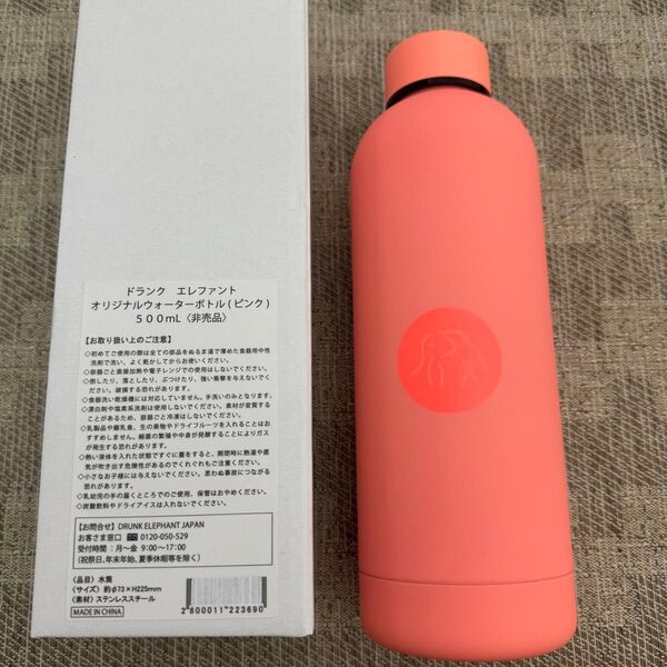 ドランク エレファント限定 オリジナルウォーターボトル 500mL