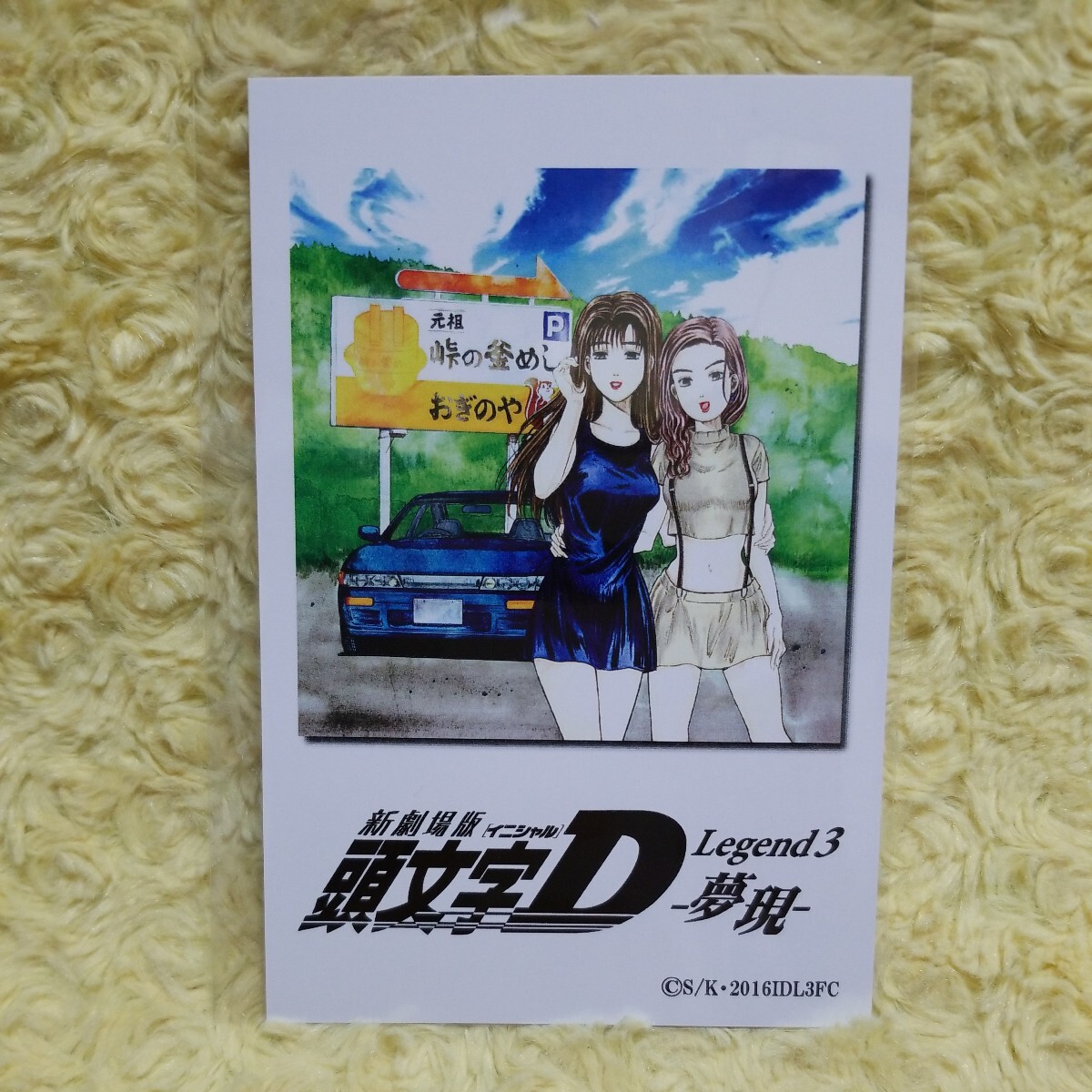 Yahoo!オークション -「イニシャルd 佐藤真子」の落札相場・落札価格 Yahoo!オークション -「イニシャルd 佐藤真子」の落札相場・落札価格