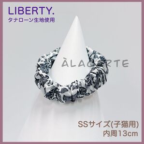 【限定⑤】軽くてシンプルな子猫用のシュシュ首輪 ☆ LIBERTY 生地使用