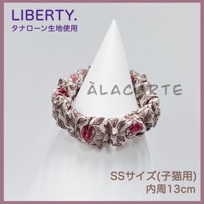 【限定⑦】軽くてシンプルな子猫用のシュシュ首輪 ☆ LIBERTY 生地使用