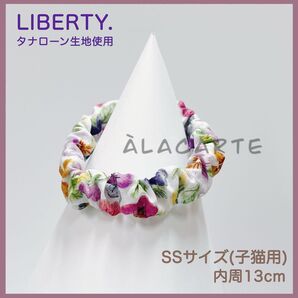 【限定⑮】軽くてシンプルな子猫用のシュシュ首輪 ☆ LIBERTY 生地使用