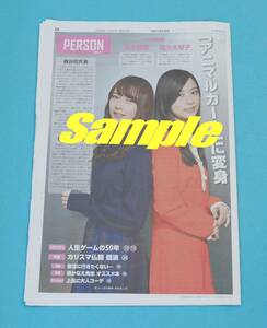 * free shipping *.. middle and high-school students newspaper 2018 year 10 month 12 day no. 204 number * Suzuki . sound * Sasaki koto .*mi