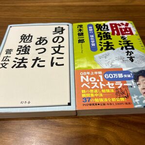 勉強方2冊セット