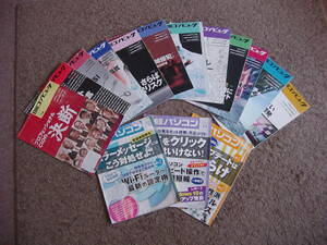日経BP社 日経コンピュータ 12点(欠番一箇所在り) 日経パソコン 3点 →総合集計(12+3)15点 ※注意!レンタル落ちジャンク扱い! 格安送法検討