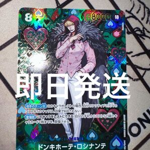 【新品未使用 即日発送】新たなる皇帝 スペシャル ロシナンテ SP