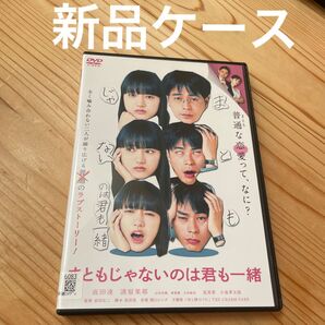 まともじゃないのは君も一緒 成田凌 清原果耶 前田弘二 DVD