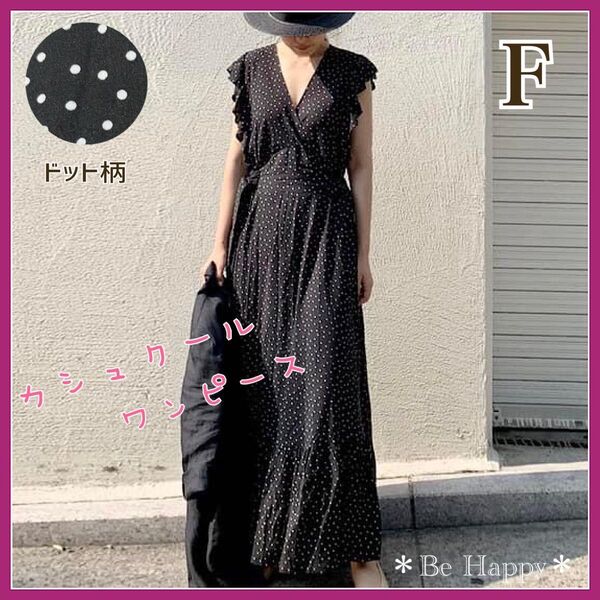 【新品】ドット柄 カシュクールワンピース ロングワンピース レディース