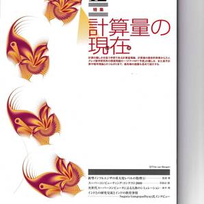 数学セミナー 2009年12月1日発行 第48巻12号 通巻579号 特集◎計算量の現在 日本評論社