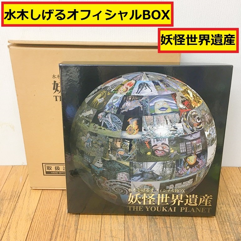 2025年最新】Yahoo!オークション -妖怪世界遺産の中古品・新品 2025年最新】Yahoo!オークション -妖怪世界遺産の中古品・新品