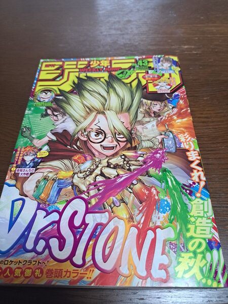 週刊少年ジャンプ 2021年43号