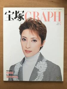 宝塚GRAPH 宝塚グラフ 2004年7月号　彩輝直 春野寿美礼