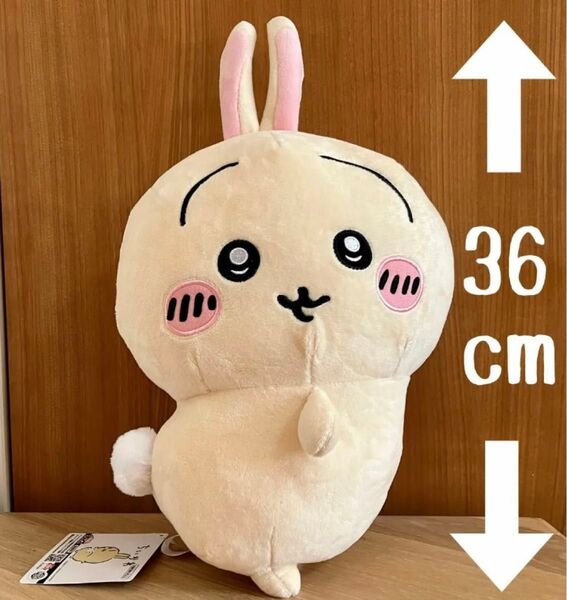 ★ちいかわ うさぎ おしりふりふりBIGぬいぐるみ タグ付き 未使用★ ちいかわ おしりふりふり BIGぬいぐるみ