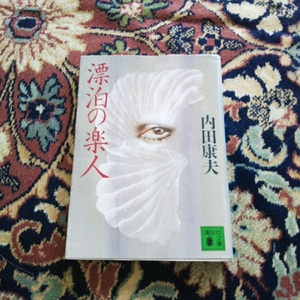  б/у библиотека книга@ Uchida Yasuo ... приятный человек 