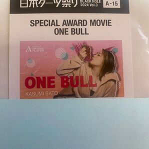 最終値下げBLACK HOLE A賞 佐藤かす美