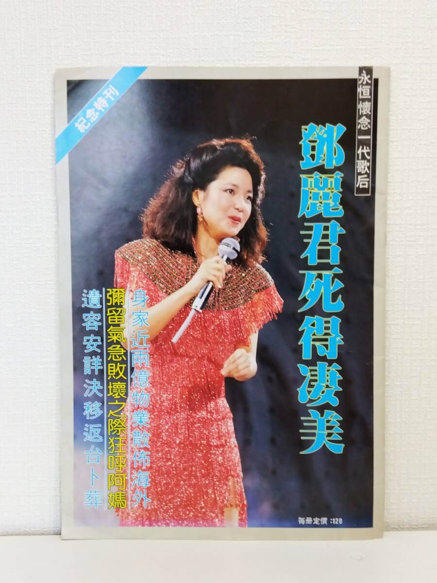 2025年最新】Yahoo!オークション -テレサテン写真の中古品・新品 2025年最新】Yahoo!オークション -テレサテン写真の中古品・新品