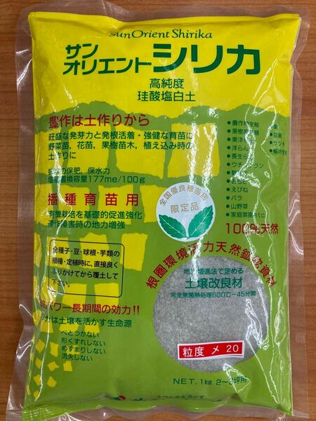 サンオリエント シリカ1kgです。売れてます。