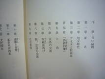 ARS書店【蠣崎波響の生涯】中村真一郎・1989年・新潮社【波響論集】1991年・著：河野常吉・越崎宗一・武内収太・藤懸静也・井上研一郎など_画像3