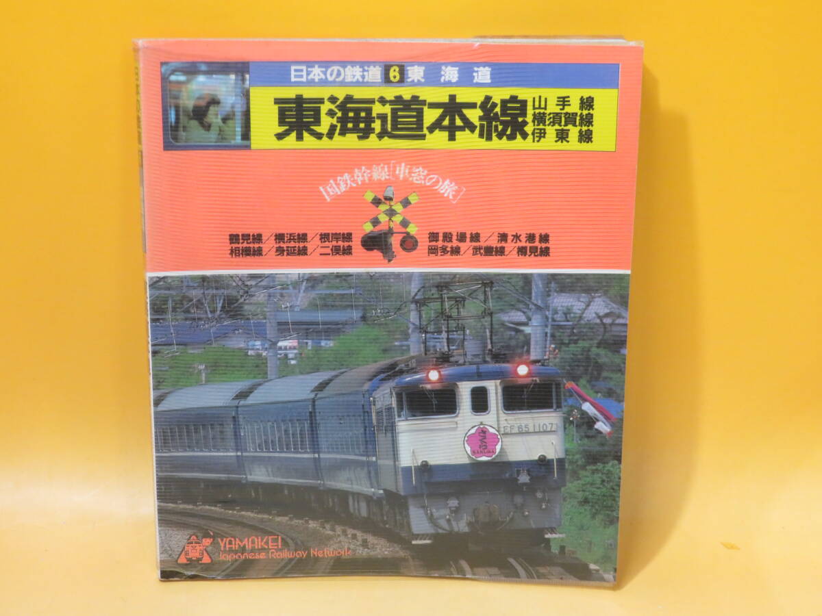 Yahoo!オークション -「山と渓谷社 日本の鉄道」の落札相場 Yahoo!オークション -「山と渓谷社 日本の鉄道」の落札相場