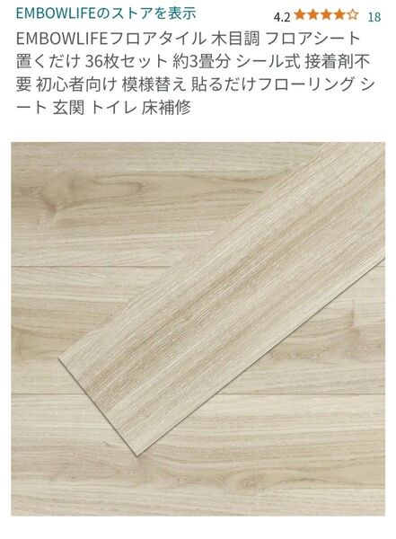 フローリングシート20枚+クッションフロアテープ1個