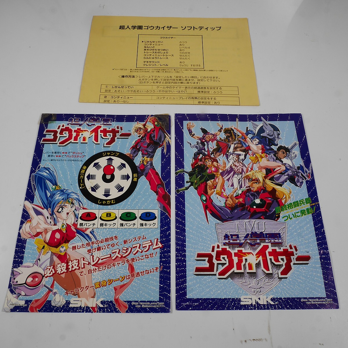 Yahoo!オークション -「超人学園ゴウカイザー」(ゲーム) の落札 Yahoo!オークション -「超人学園ゴウカイザー」(ゲーム) の落札