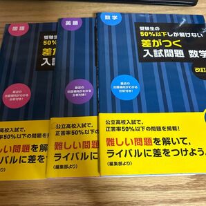 差がつく入試問題 3冊セット