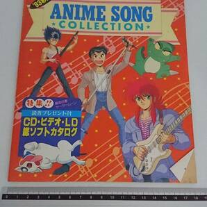 ■ 即決 アニメディア 1993年12月号 第1付録 ANIME SONG COLLECTION アニメベストヒット曲集 楽譜 幽遊白書 セーラームーン ふろく