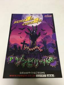 ぱちんこ P ゾンビリーバボー 小冊子 ガイドブック