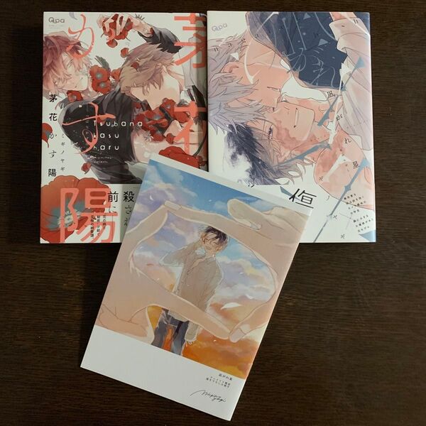 凪がれ星 ミギノヤギ アニメイト限定小冊子付き
