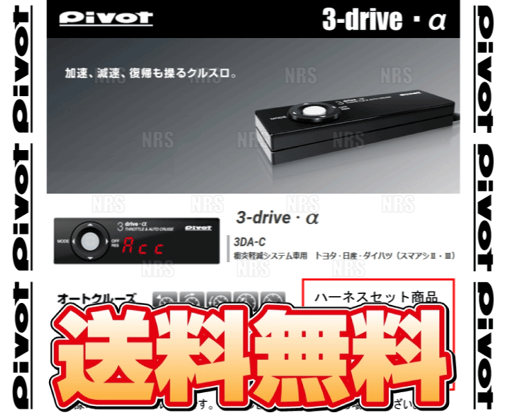 PIVOT ピボット 3-drive α-C & ハーネス ヴォクシー/ノア ZRR80W/ZRR85W/ZRR80G/ZRR85G H26/1~H27/12 AT/CVT (3DA-C/TH-11A/BR-9 PIVOT ピボット 3-drive α-C & ハーネス ヴォクシー/ノア ZRR80W/ZRR85W/ZRR80G/ZRR85G H26/1~H27/12 AT/CVT (3DA-C/TH-11A/BR-9