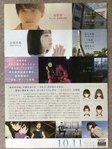 映画「空の青さを知る人よ」★吉岡里帆・吉沢 亮 (吹替) ★B5チラシ ★新品・非売品_画像3